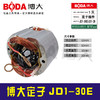 【编号03270】博大定子JD1-30E 商品缩略图0
