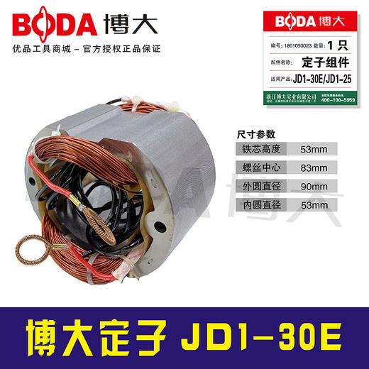 【编号03270】博大定子JD1-30E 商品图0