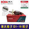 【货号05860】配原厂正品博大手电钻转子手电钻电机D1-10转子 商品缩略图1