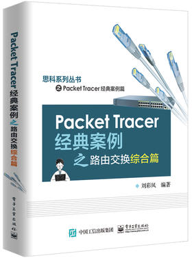 Packet Tracer经典案例之路由交换综合篇