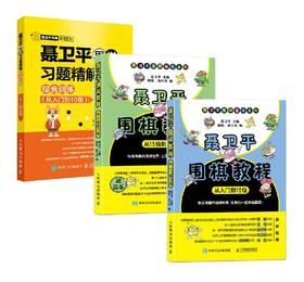 聂卫平围棋教程与习题精解综合训练从入门到10级 围棋入门书籍围棋棋谱书籍教材速成围棋定式大全