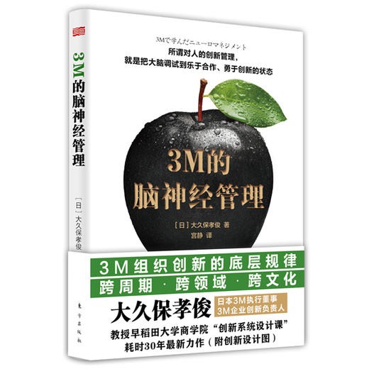 《3M的脑神经管理》 商品图0
