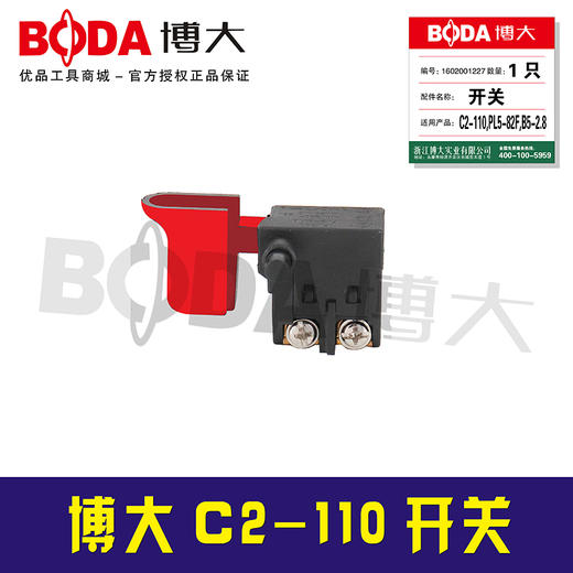 【货号01929】原厂正品博大C2-110云石机开关C5石材切割机 商品图0