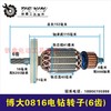 【货号02399】配博大0816电钻转子搅拌器6齿16飞机钻电机 商品缩略图0