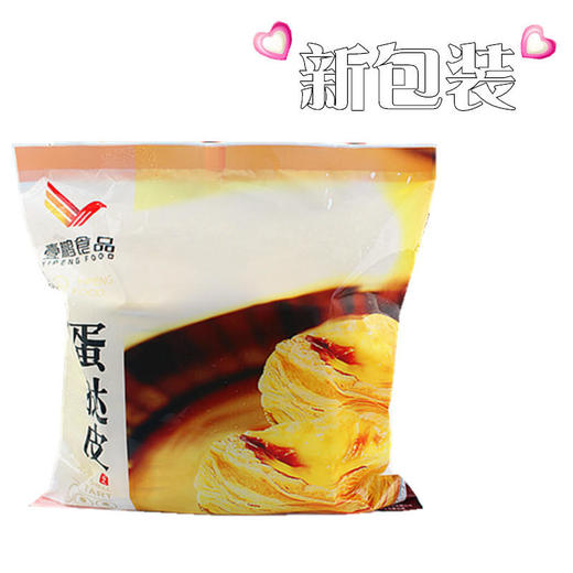冷冻食品 鹏程壹鹏冷冻蛋挞皮30个装  半成品蛋挞皮  冷冻保存  家庭版生挞皮 商品图0