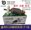 【货号02899】盛邦原厂9148钢材机转子欧也龙鹰钢材机钢材机电机 商品缩略图0