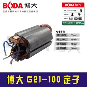 【货号01017】原装原厂博大配件G21-100角磨机定子