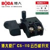 【货号03279】博大原厂C5-110云石机开关BODA切割机开关 商品缩略图0