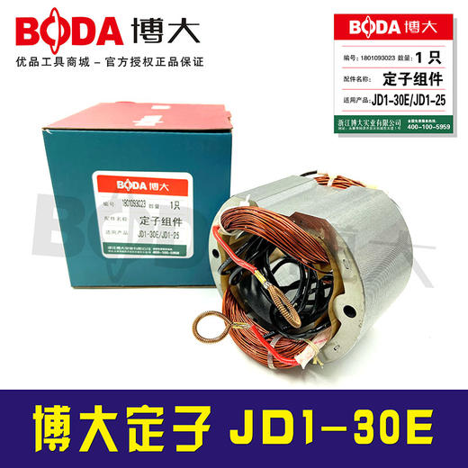 【编号03270】博大定子JD1-30E 商品图1