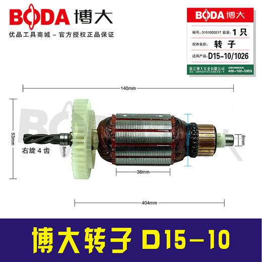 【货号03217】配原厂正品博大手电钻转子点准电机D15-10转子 商品图0