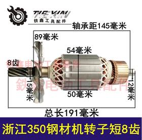 【货号02235】 配浙江350钢材机转子短8齿355钢材机电机