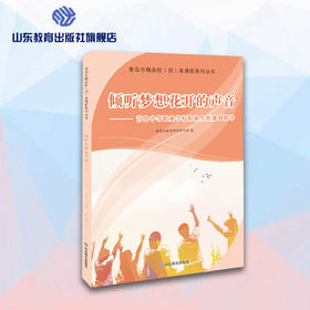 倾听梦想花开的声音——青岛中等职业学校职业生涯规划指导