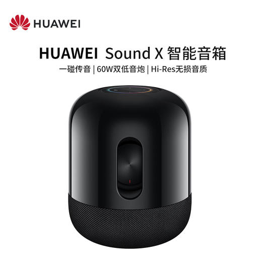 Huawei/华为 HUAWEI Sound X蓝牙音箱帝瓦雷音响音箱 商品图0