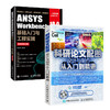 科研论文配图设计与制作 origin科技绘图 科研数据配图渲染美化 ANSYS有限元分析 商品缩略图0