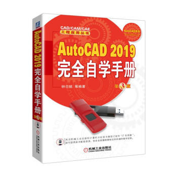 AutoCAD 2019完全自学手册 第3版 商品图0