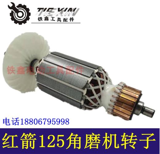 【货号01358】红箭125角磨机转子肯达150角磨机转子电机角磨机配件 商品图1