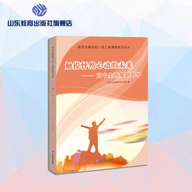 触摸怦然心动的未来——高中生涯规划指导