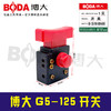 【货号03326】博大G5-125开关 商品缩略图0