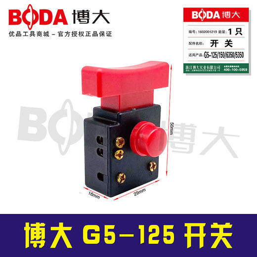 【货号03326】博大G5-125开关 商品图0