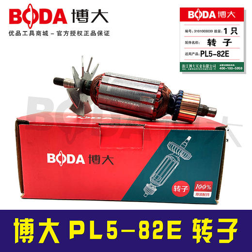 【货号03249】博大PL5-82E转子 商品图1