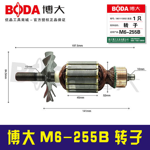 【编号07037】】 博大M6-255B转子 商品图0