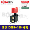 【货号00735】配正品原厂博大DS6-180电圆锯开关7寸圆锯开关 商品缩略图0