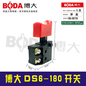 【货号00735】配正品原厂博大DS6-180电圆锯开关7寸圆锯开关