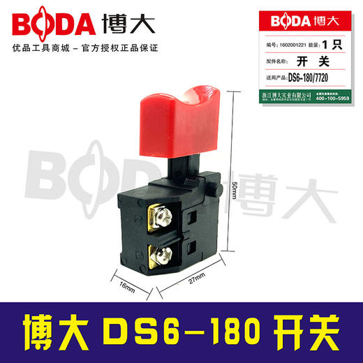 【货号00735】配正品原厂博大DS6-180电圆锯开关7寸圆锯开关 商品图0