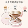 AGE 20'S爱敬气垫（最新版） 商品缩略图1