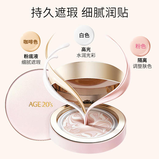AGE 20'S爱敬气垫（最新版） 商品图1