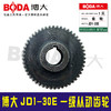【货号05867】原厂正品博大磁力钻JD1-30E一级从动齿轮 商品缩略图1