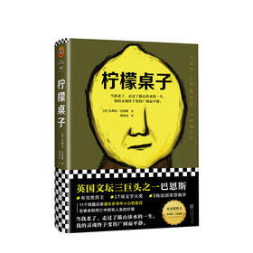 柠檬桌子 朱利安•巴恩斯 文学 布克奖得主