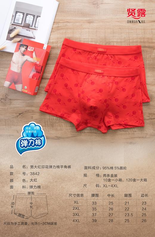 男士大红印花长绒棉皮马棉赛代尔莫代尔平角内裤3842/83623/73623/8777/7806/7807/885/887/5528 商品图3