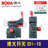 【货号03480】博大开关D1-10 商品缩略图1