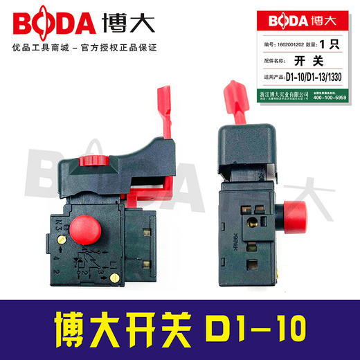 【货号03480】博大开关D1-10 商品图1