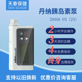 丹纳胰岛素泵 DANA IIS（2S）价格面议