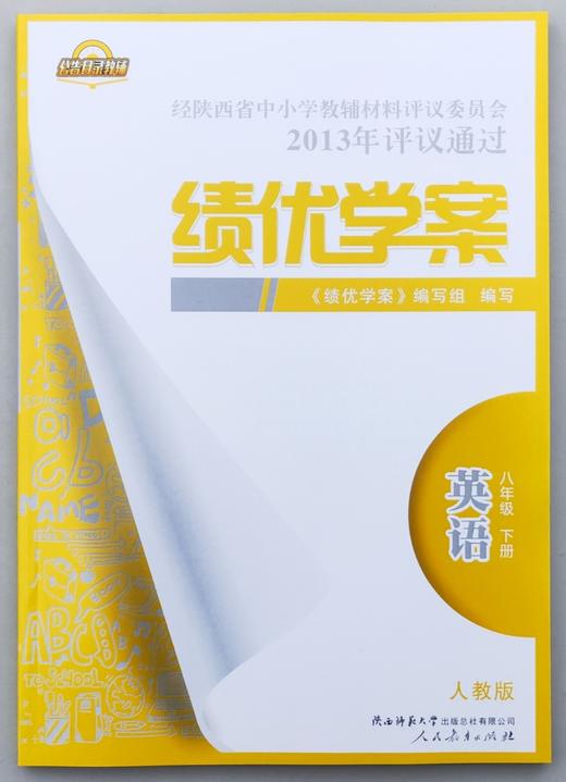 2020年初中初二绩优学案八年级英语下册