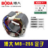 【货号07002】博大锯铝机电机M8-255定子 商品缩略图0