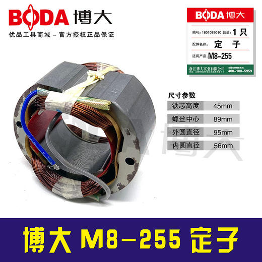 【货号07002】博大锯铝机电机M8-255定子 商品图0