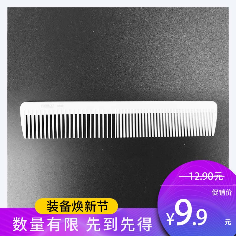 梳子裁剪梳飞诗达珂9407 专业发型师剪发梳子 美发师专用裁发梳男女理发梳