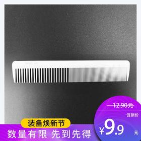 梳子裁剪梳飞诗达珂9407 专业发型师剪发梳子 美发师专用裁发梳男女理发梳