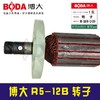 【货号05864】原厂正品BODA刻字机博大R5-12B雕刻机转子 商品缩略图1