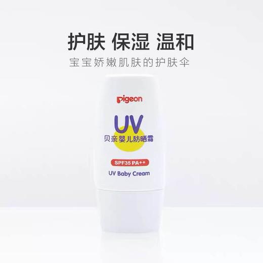 日本贝亲防晒乳液SPF35/30g 商品图1