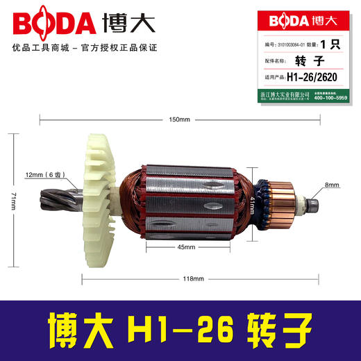 【货号07017】原厂正品博大电锤转子H1-26电锤转子电机 商品图0