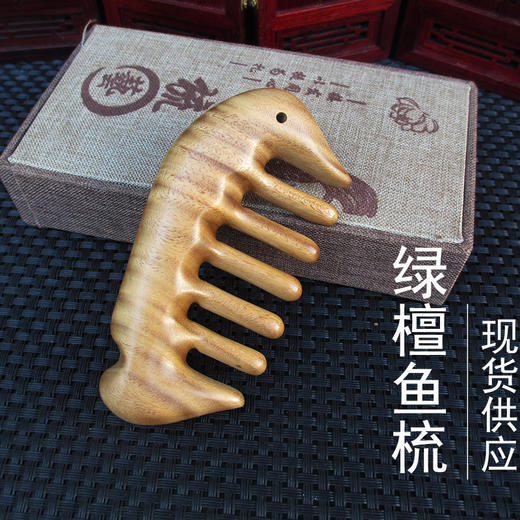 绿檀鱼梳 商品图0