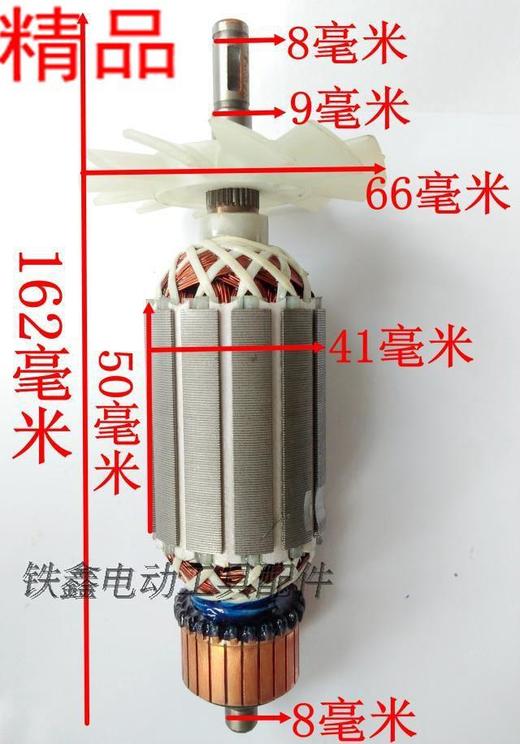 【货号02554】 牧田4100云石机转子 切割机转子 云石机电机 商品图6