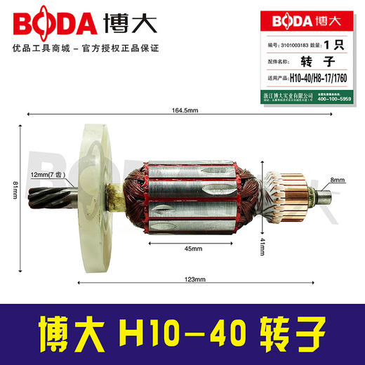 【编号01787】博大H10-40电镐转子博大电镐配件电镐电机 商品图0