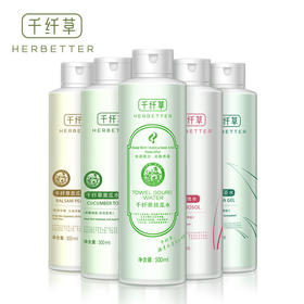 千纤草水系列（五款）