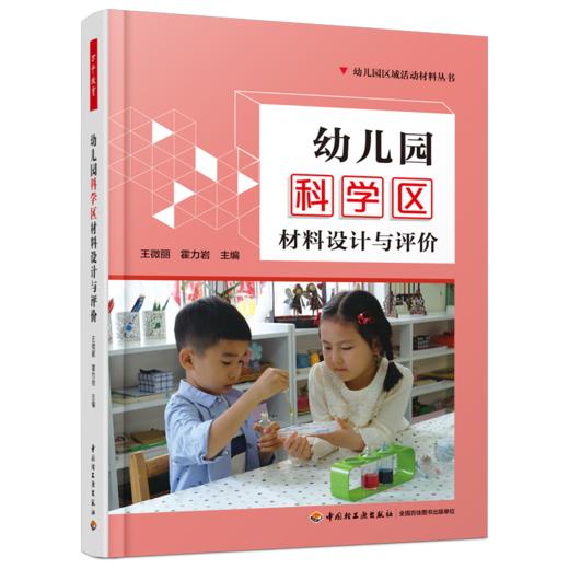 万千教育·《幼儿园区域活动材料丛书》套装全彩7册 商品图1