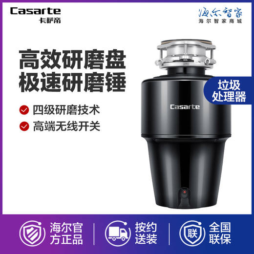 卡萨帝（Casarte）垃圾处理器CLD550-A1（黑色） 商品图0